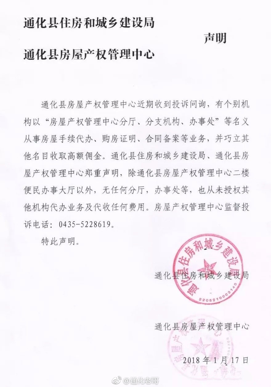 通化县关于房屋产权办理等业务的重要声明