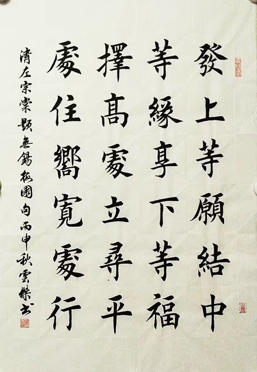 兰亭集序行书书法和田楷作品赏析