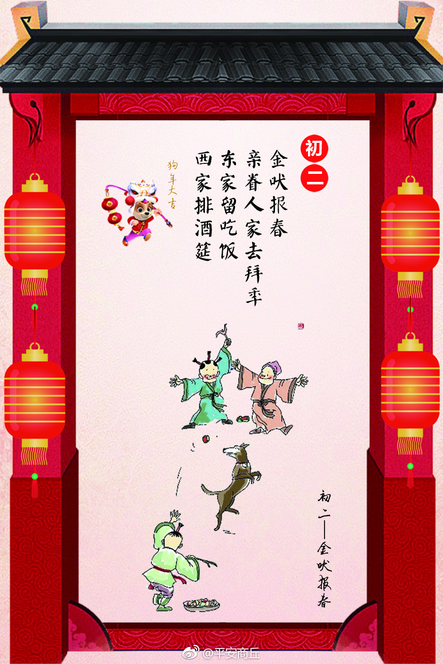 大年初二——金吠报春
