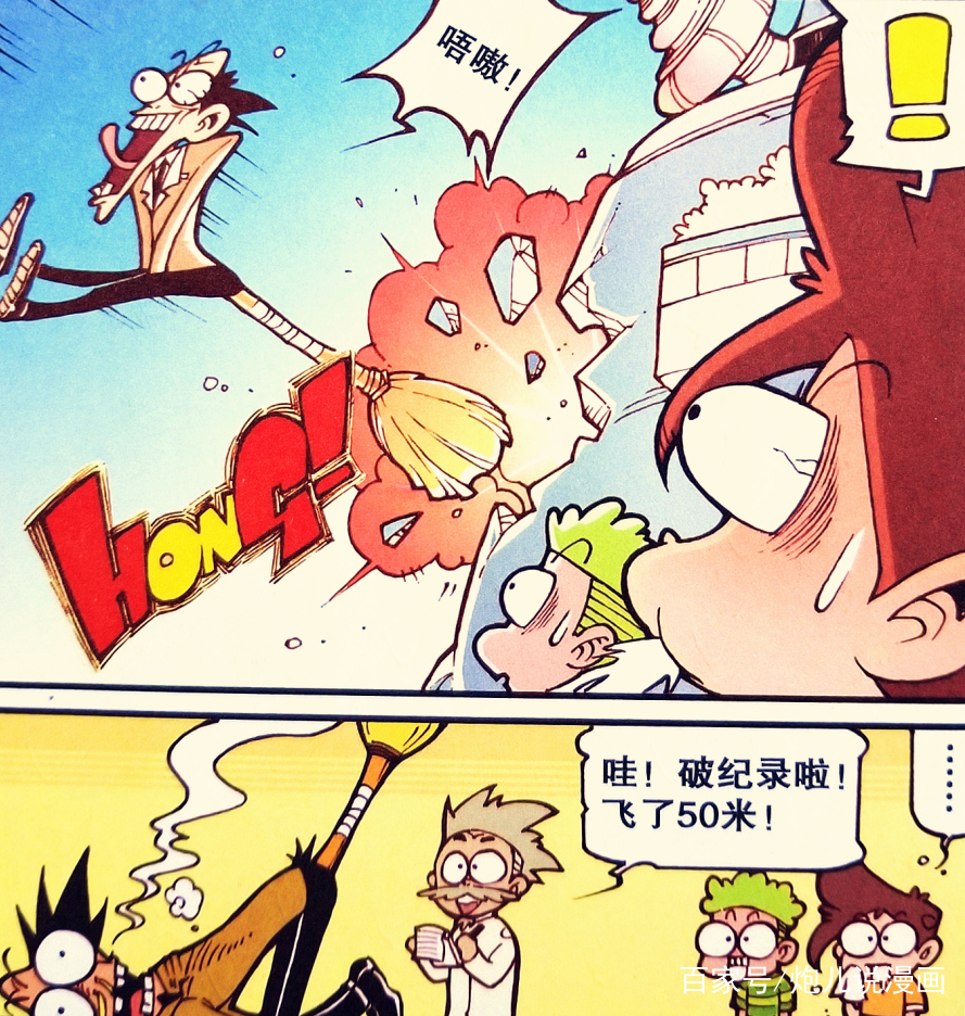 星太奇古老师魔法扫把花式飞天真酸爽奋豆断脖术