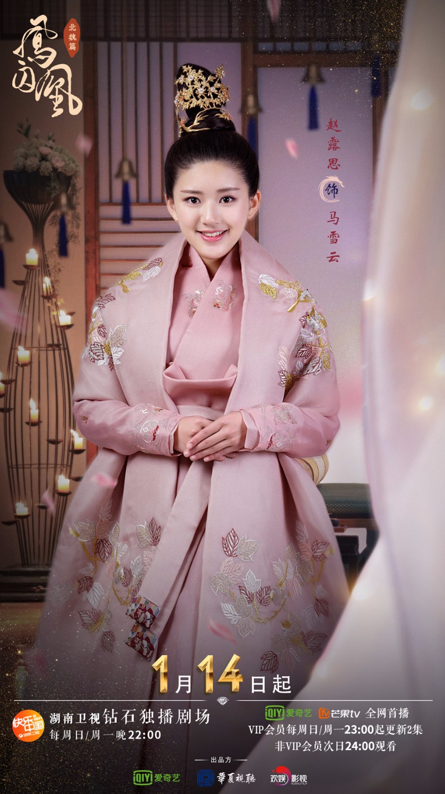 《凤囚凰》马雪云上线 赵露思"痴恋"宋威龙