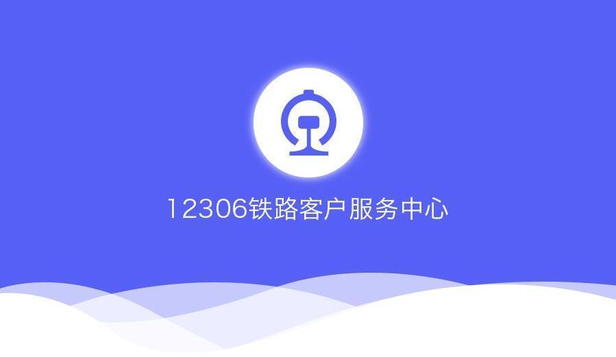 正式运营已近5年,为什么12306铁路购票app依然设计粗糙?