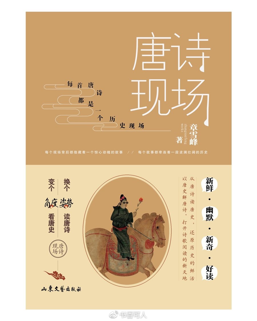 杨炎的鬼门关,两税法的阳关道 ——《唐诗现场》