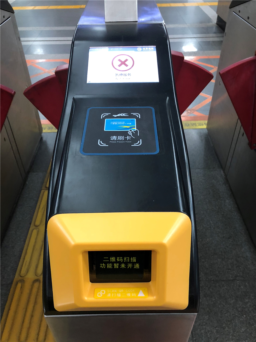 北京地铁新闸机已替换,二维码时代来临