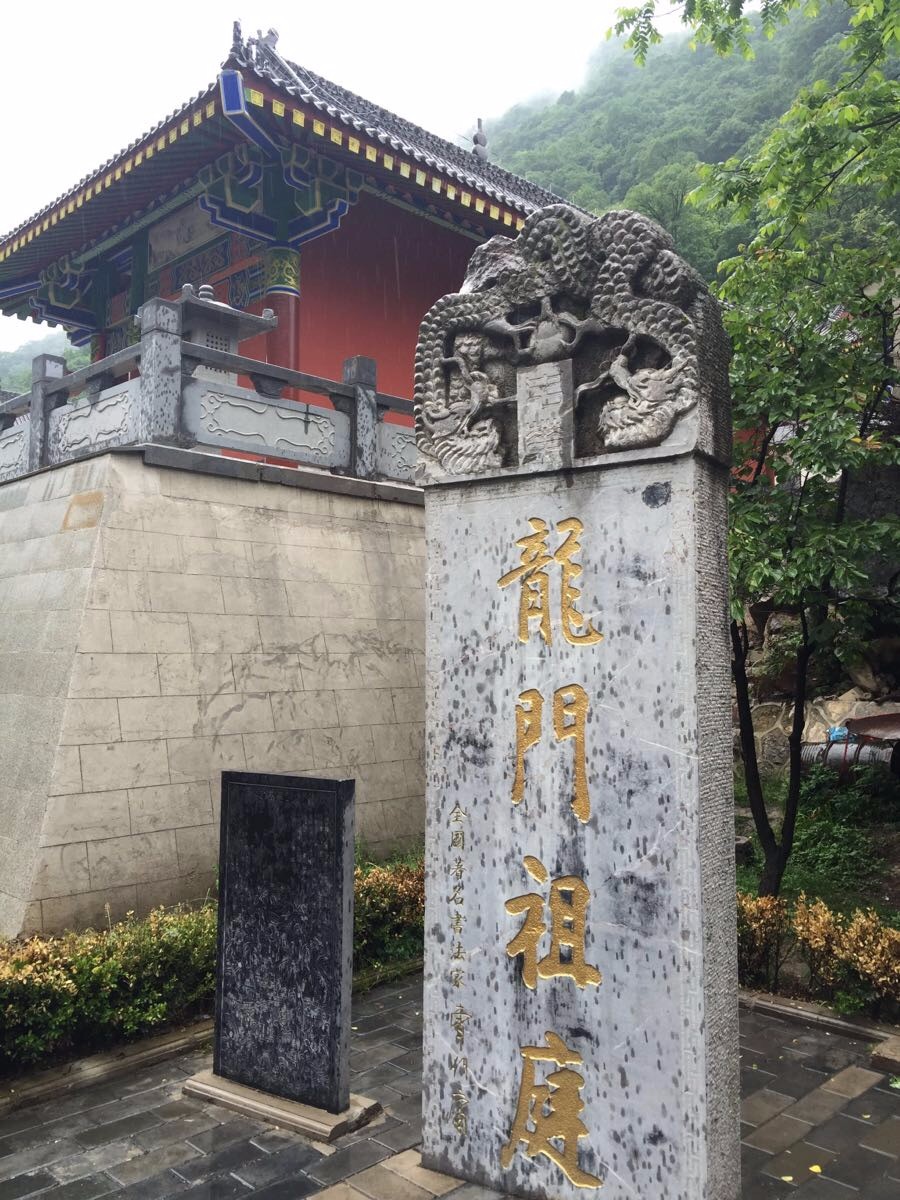 宝鸡龙门洞全真教龙门派发源地邱处机祖师修炼之处