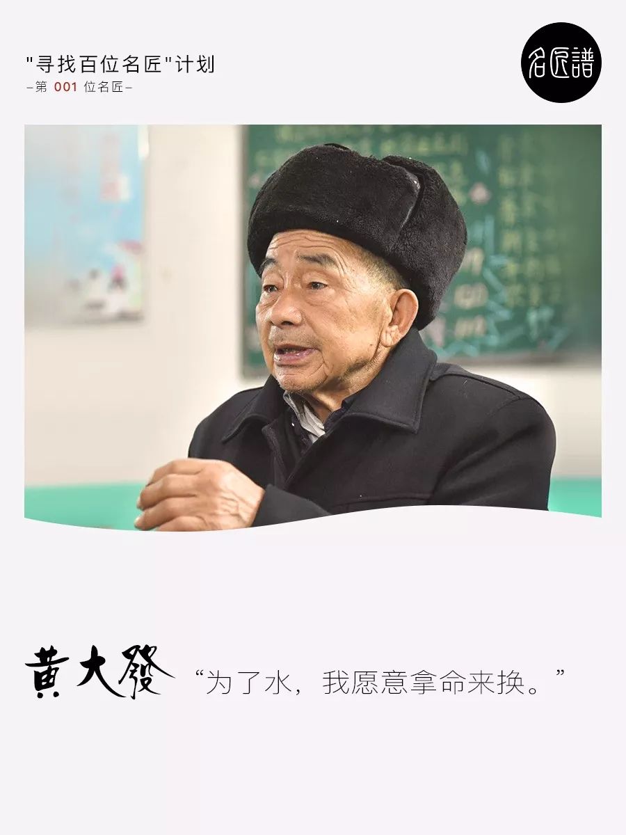 当代愚公"黄大发 感动中国2017年度人物的揭晓, 黄大发的故事传遍全国