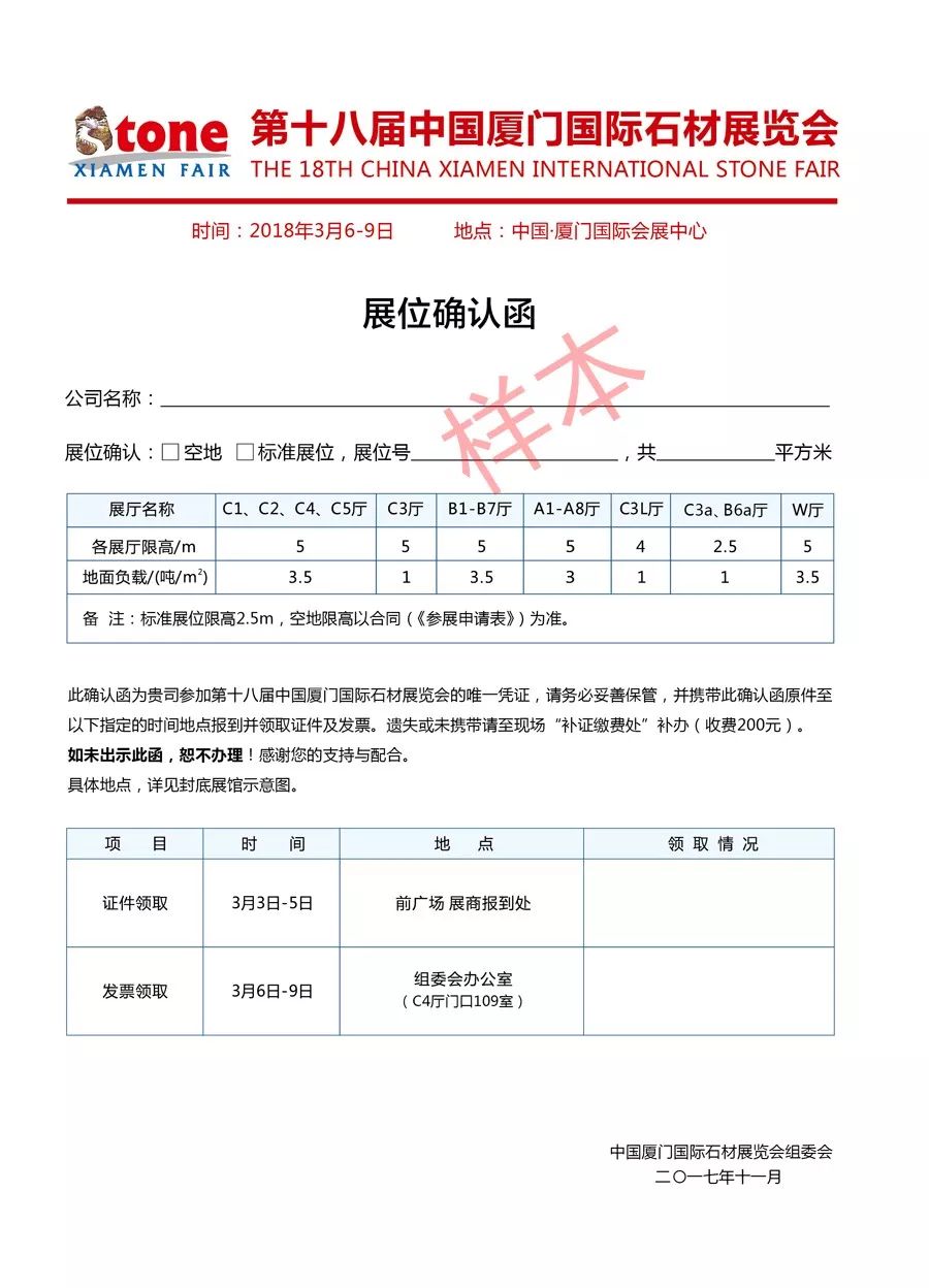 1.《展位确认函》原件是报到并领取展商证和发票的唯一凭证.
