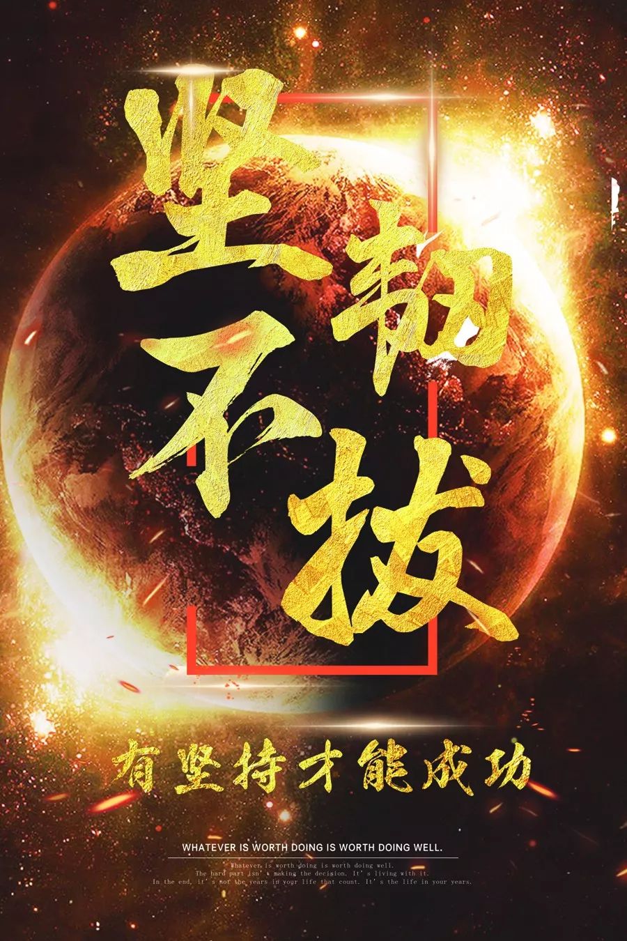 励志的短语正能量金句「励志的短语正能量金句摘抄」