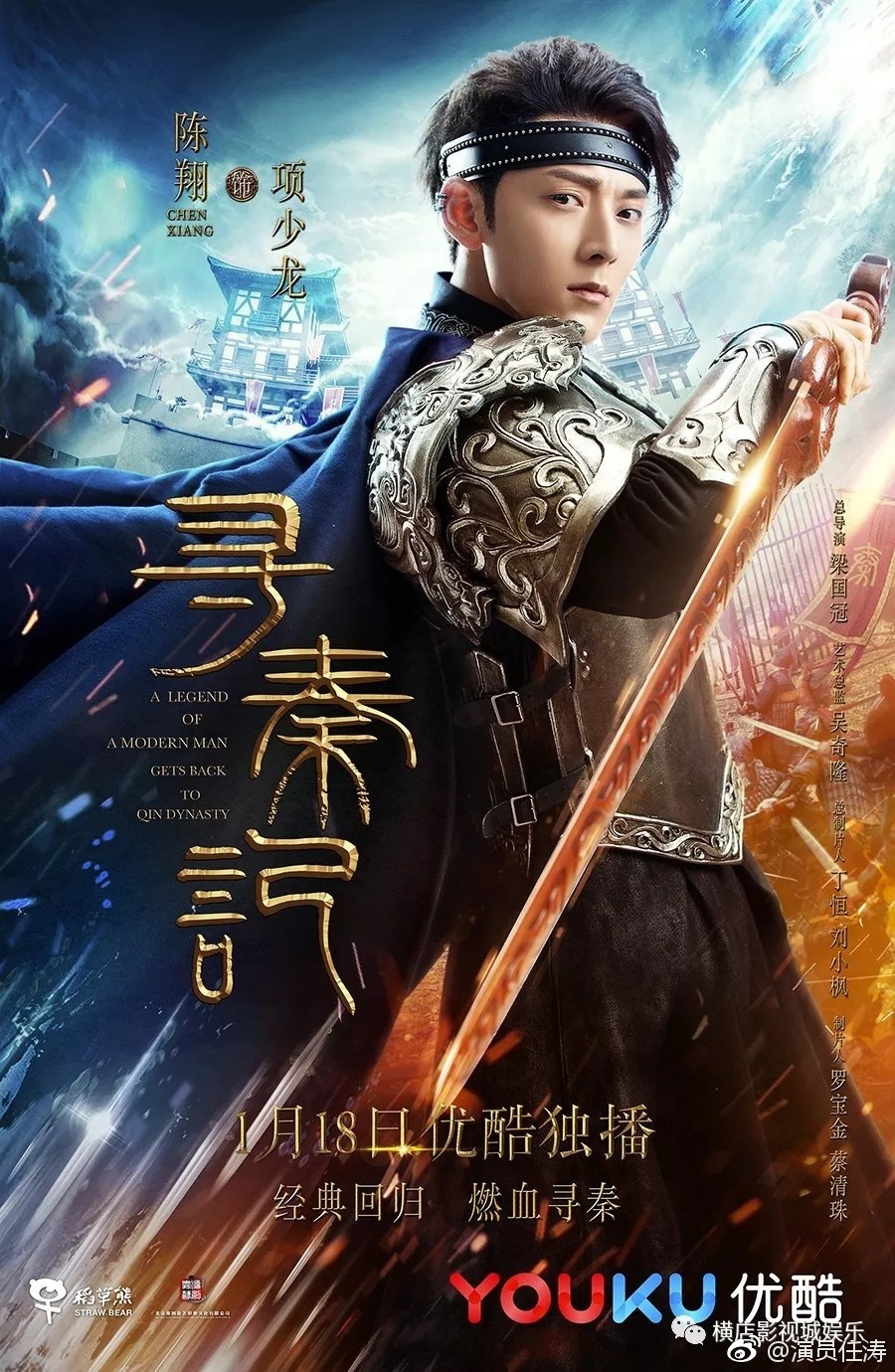 新版寻秦记今日开播陈翔郭晓婷致敬经典