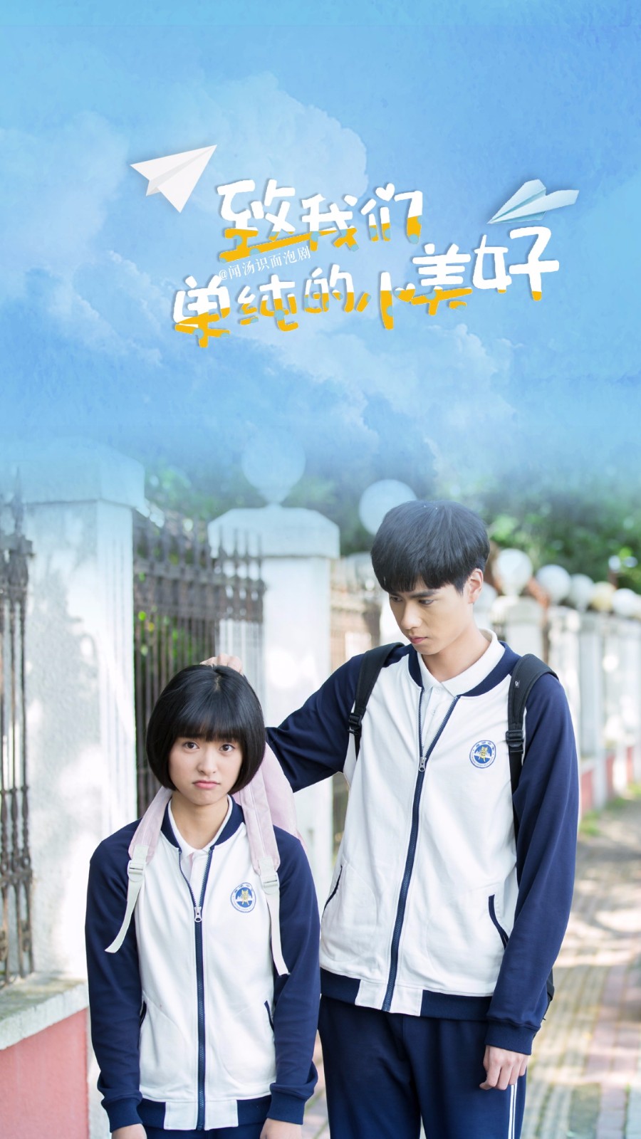 《致我们单纯的小美好》清新壁纸