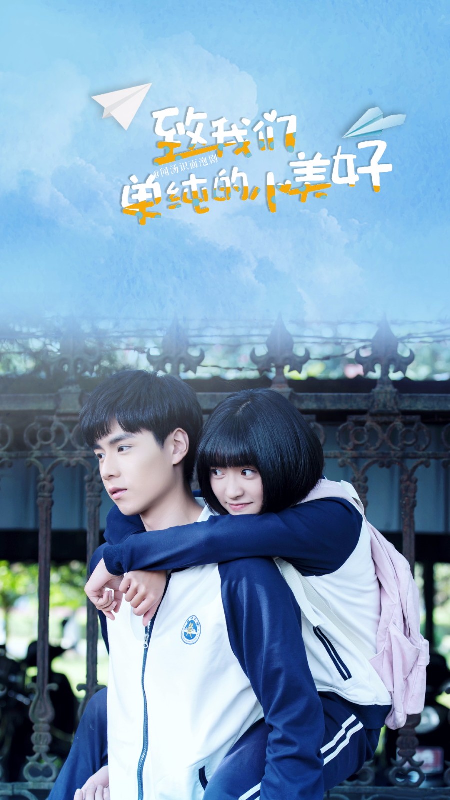 《致我们单纯的小美好》清新壁纸