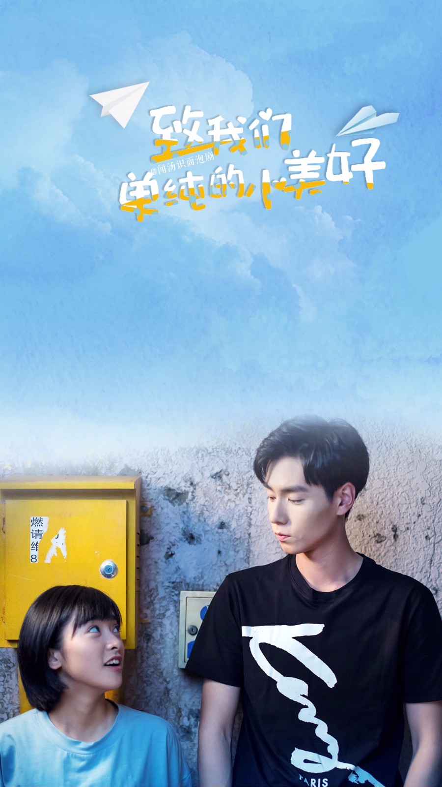 《致我们单纯的小美好》清新壁纸