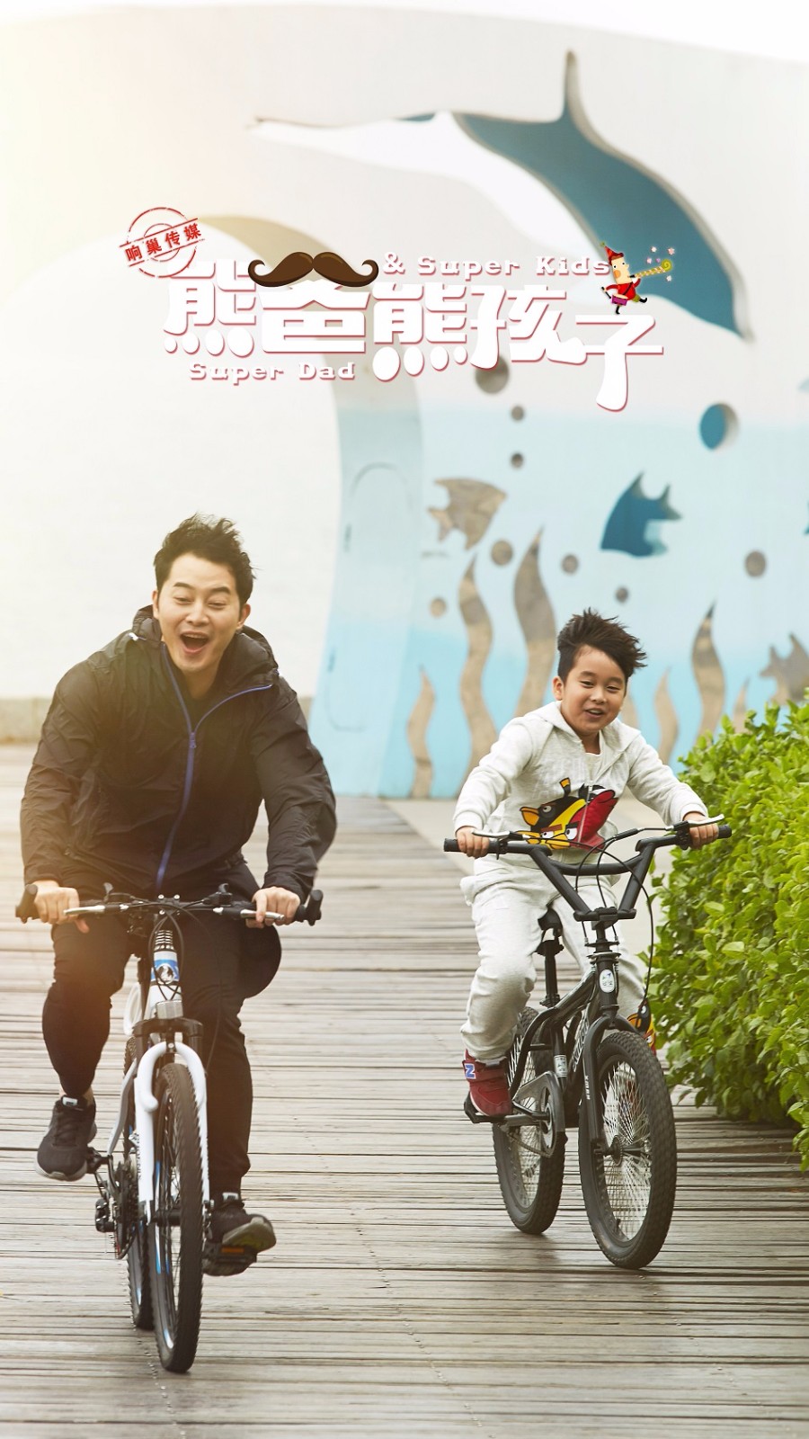 《熊爸熊孩子》完美收官 着眼平凡人的生活点滴