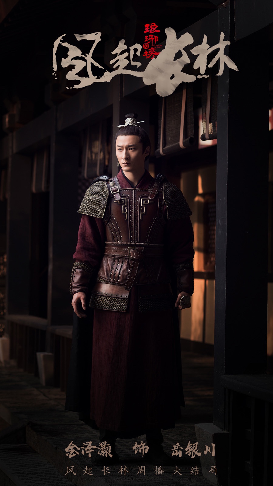 萧平旌萧元启宫城决战琅琊榜之风起长林今晚大结局