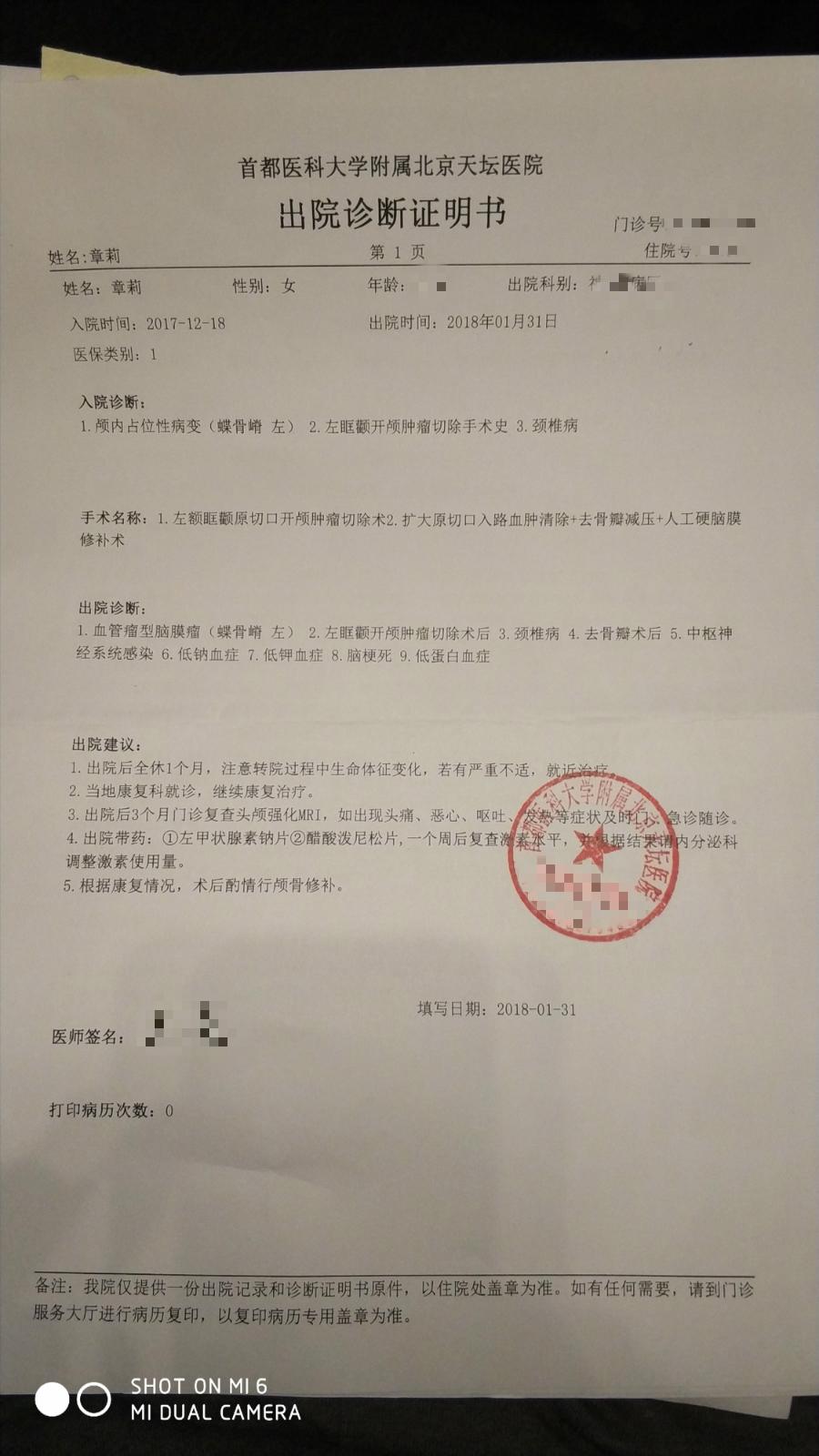 劳累导致的,到医院一查结果让人大吃一惊,医生确诊为血管瘤型脑膜瘤