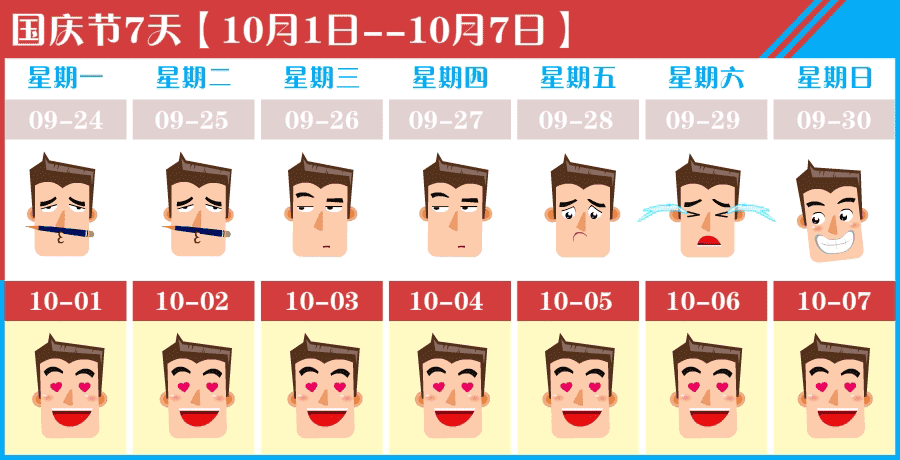 07国庆节放假安排