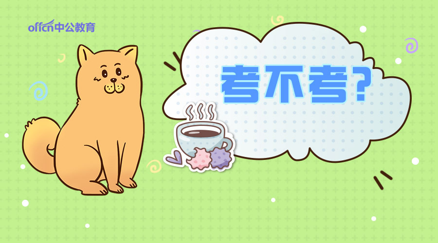 大学生退役士兵考取公务员或者警察好考吗?