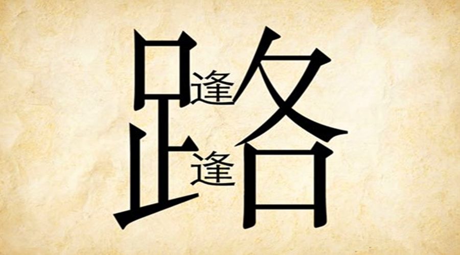 高平又多了一个新名字!快看看