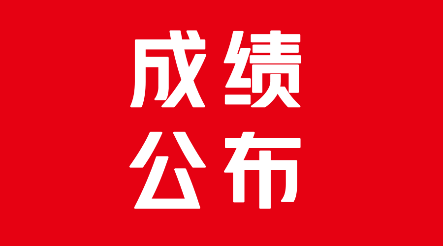 2017年执业药师成绩公布了!赶紧查成绩吧!