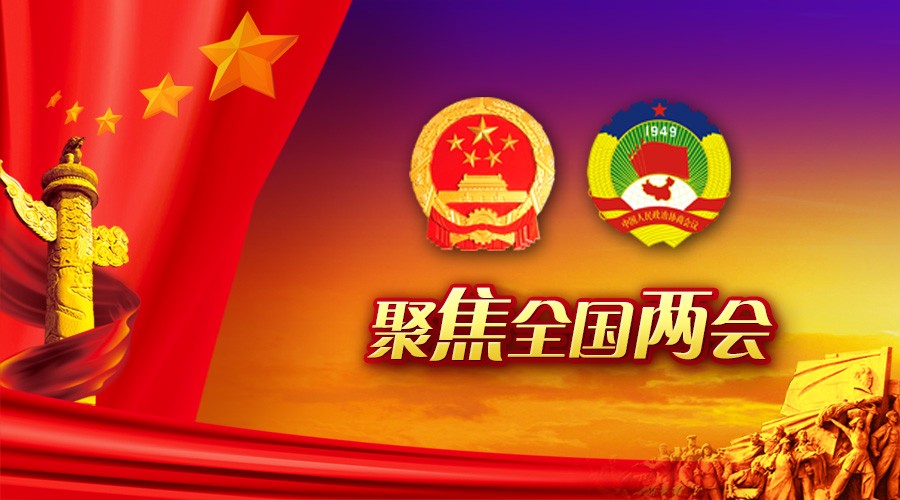 今年两会汽车行业委员们都有哪些提案