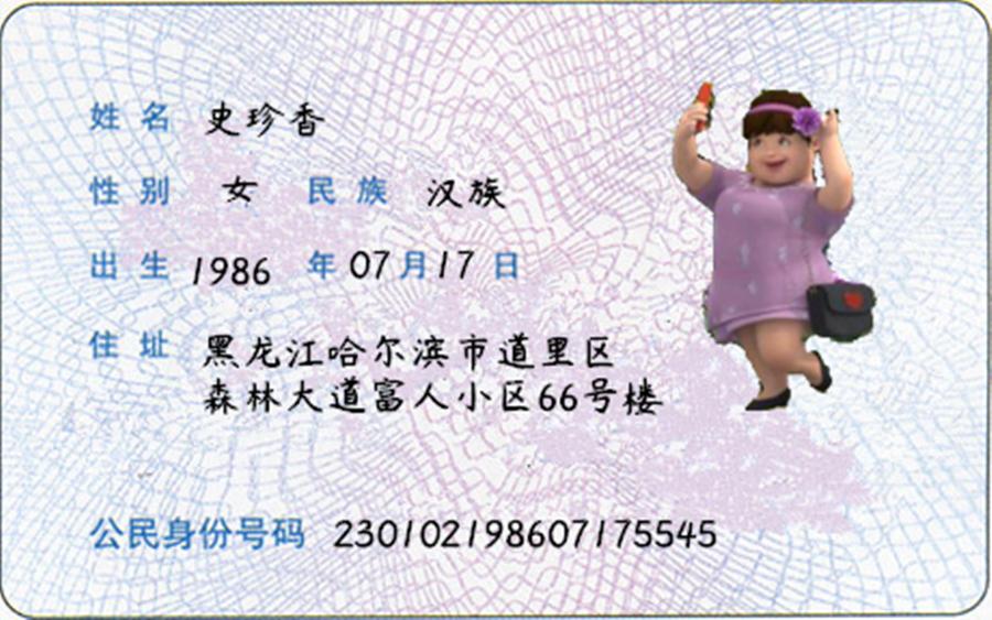 这位叫做史珍香的女性朋友是城里来大森林里旅游的,光头强则是她的