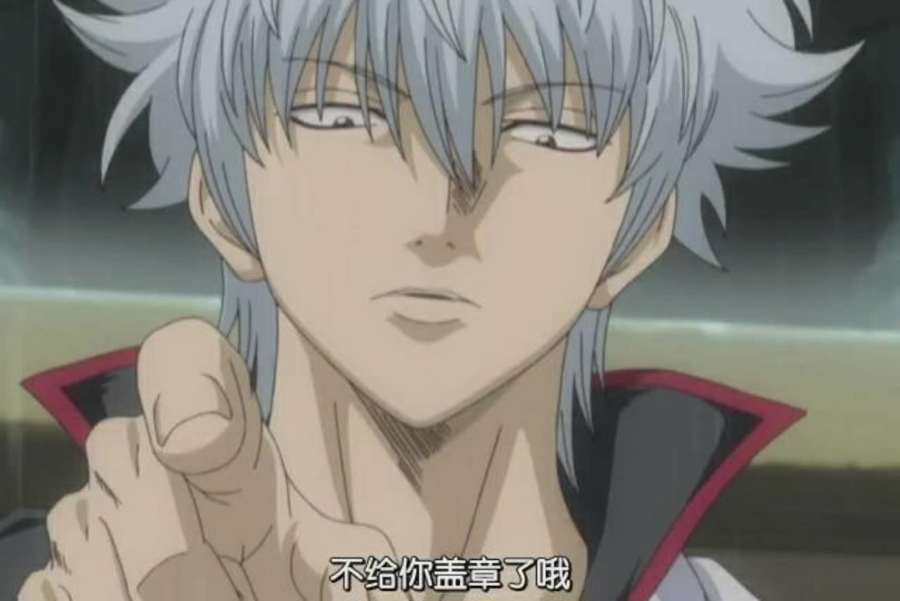 的代表性人物了吧,曾身为"白夜叉"的他在"禁刀令"颁布后成立万事屋