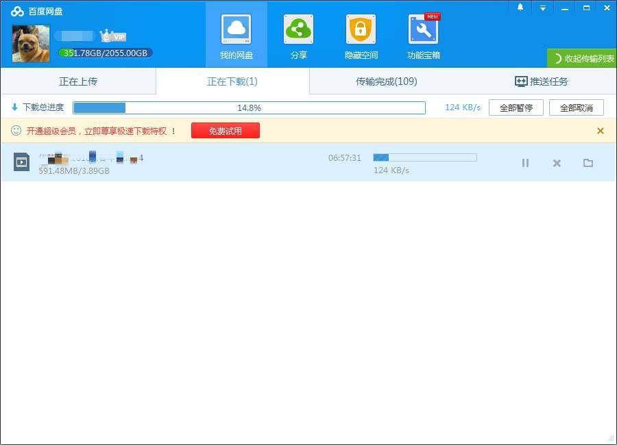 百度网盘限速pandownload来救你