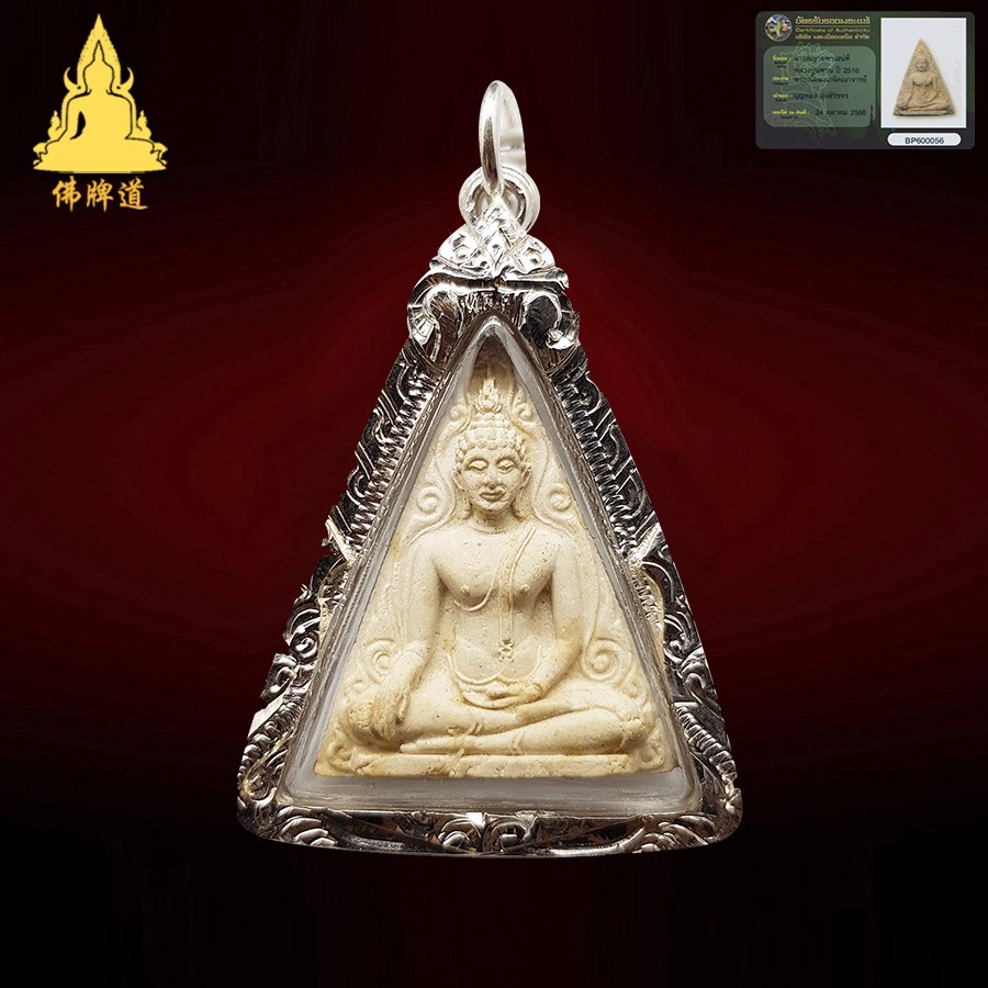 佛牌道龙婆元2517南帕亚女王佛