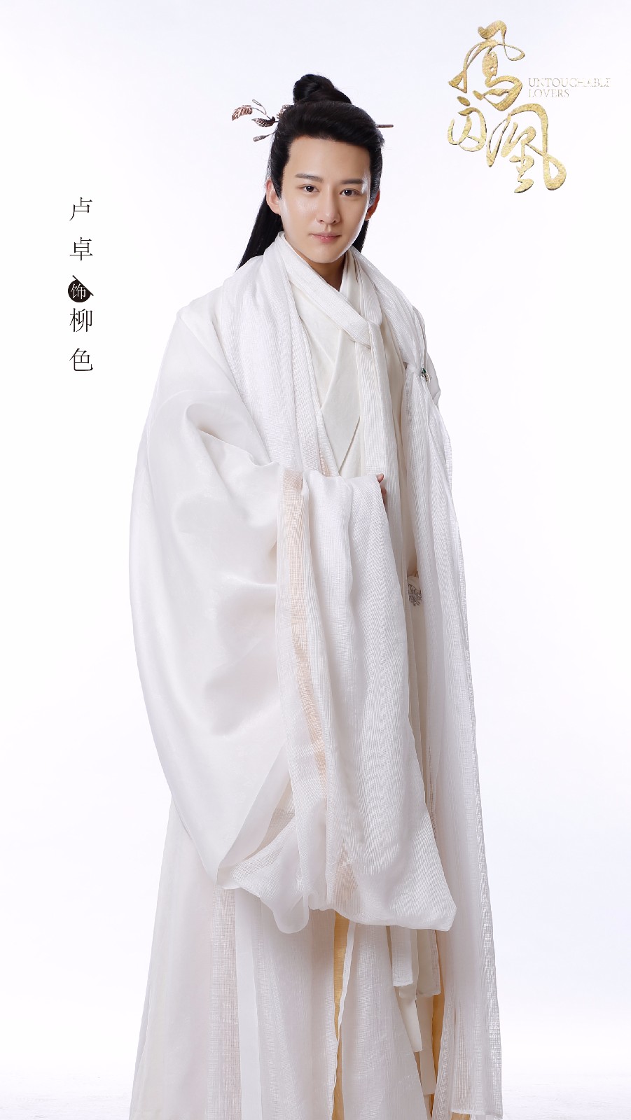 《凤囚凰》柳色的扮演者竟然是最美反串小灿!