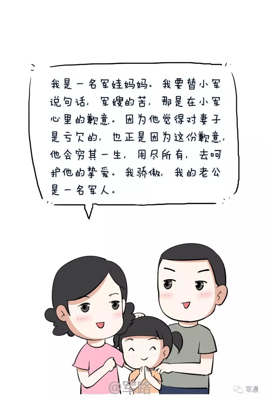 嫁给军人苦不苦,看看军嫂怎么说?