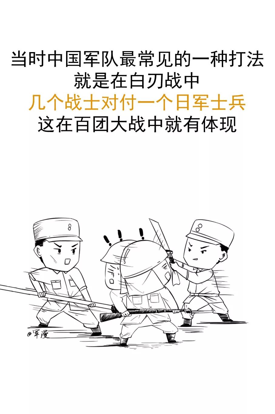 详情请看漫画解读——抗战中后期,随着我军不断重视白刃战,八路军集中