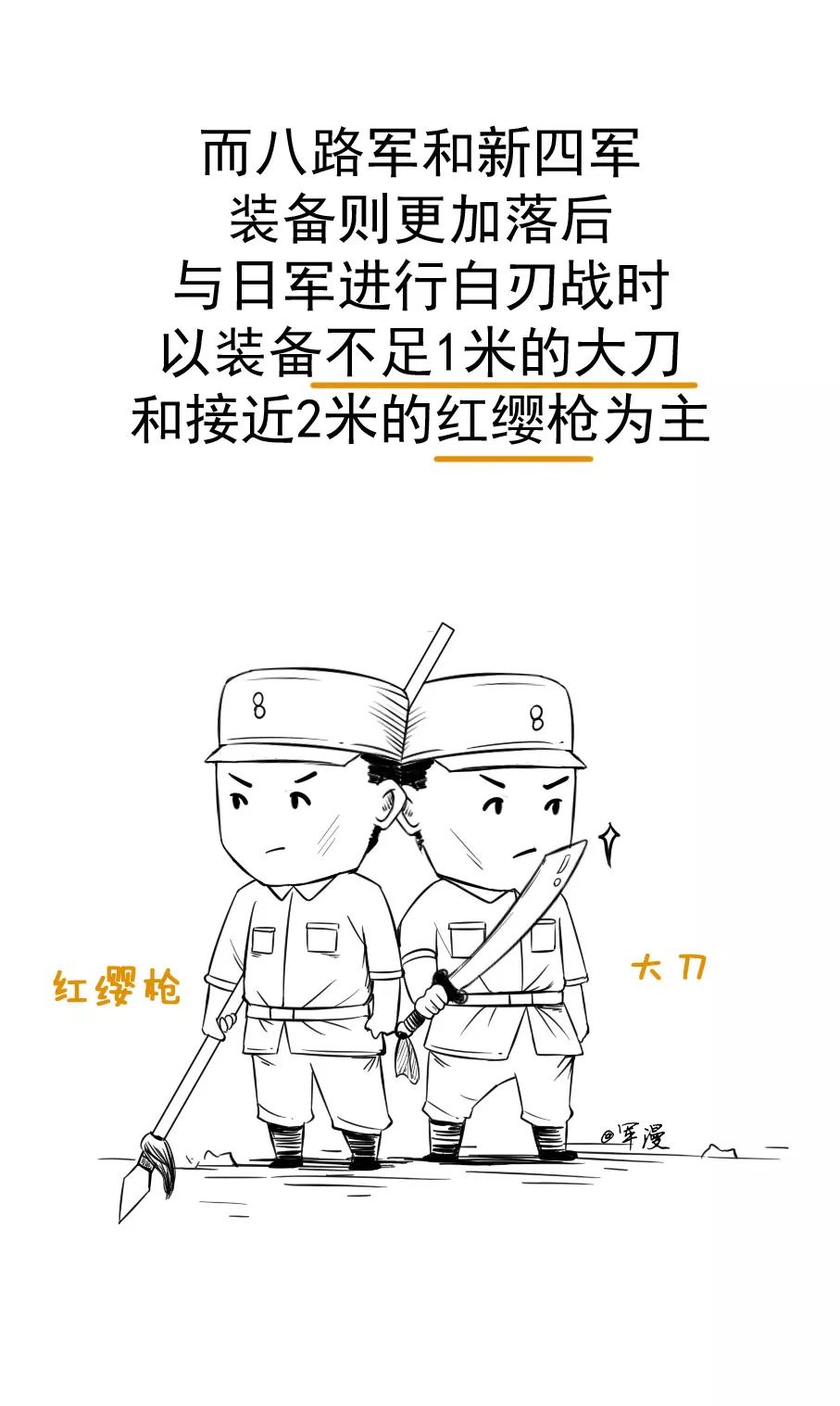 详情请看漫画解读——抗战中后期,随着我军不断重视白刃战,八路军集中