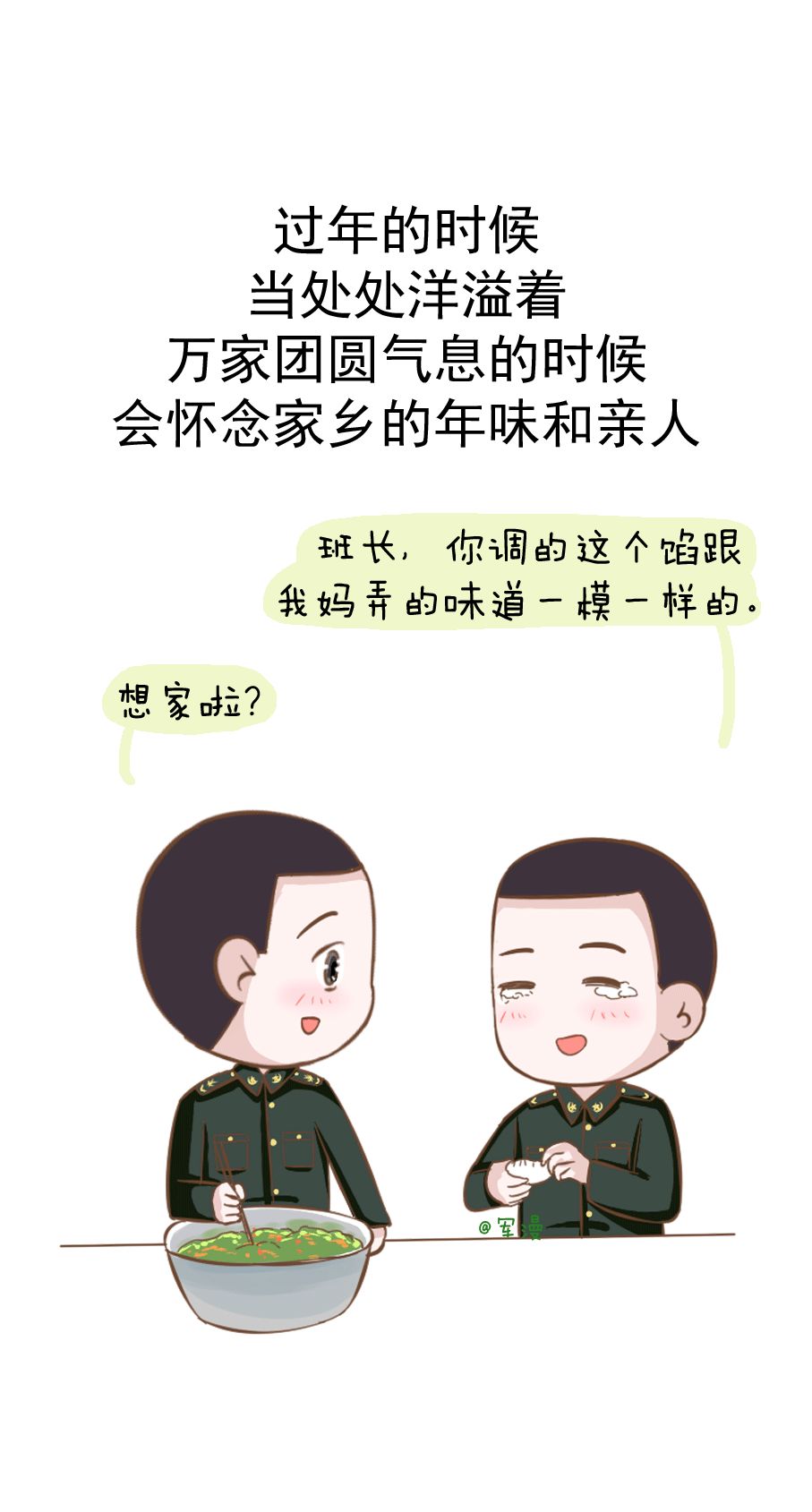 军人什么时候最想家