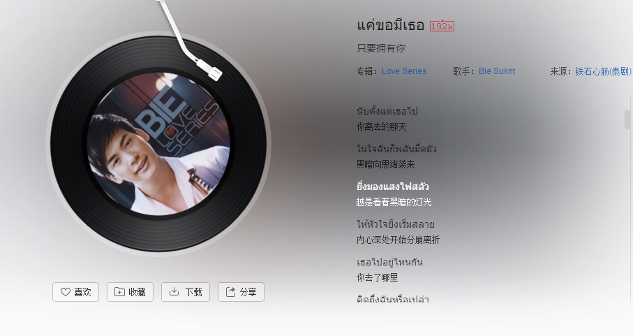 《命中注定我爱你》让"泰国周杰伦"bie人气再次攀升