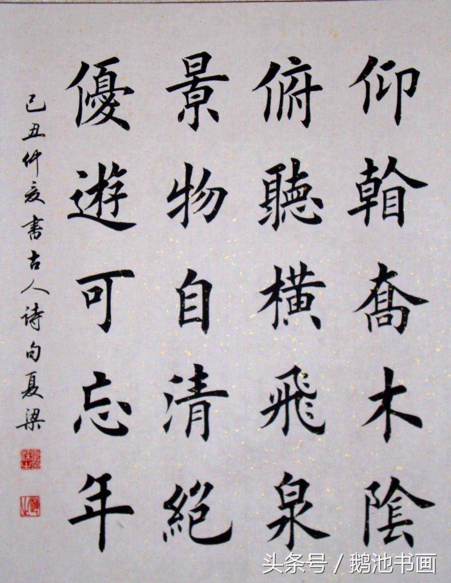 田楷千字一面夏梁和田英章的书法傻傻分不清楚