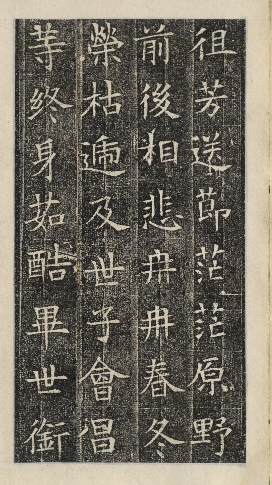 《苏慈墓志》墨拓整纸本