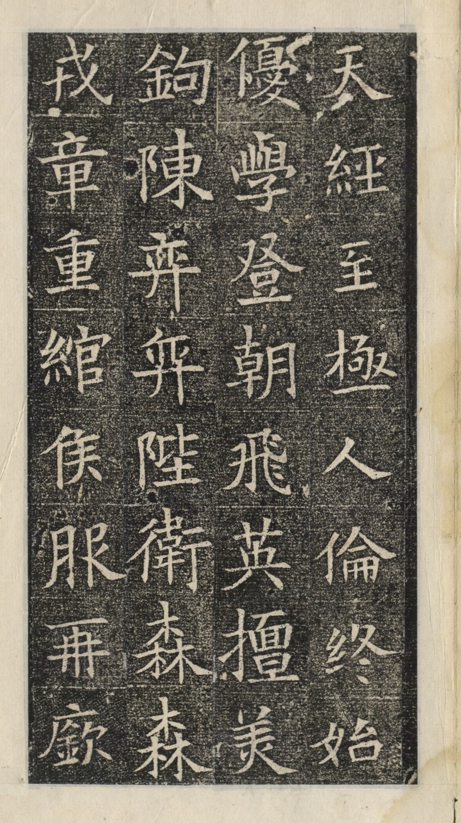 《苏慈墓志》墨拓整纸本