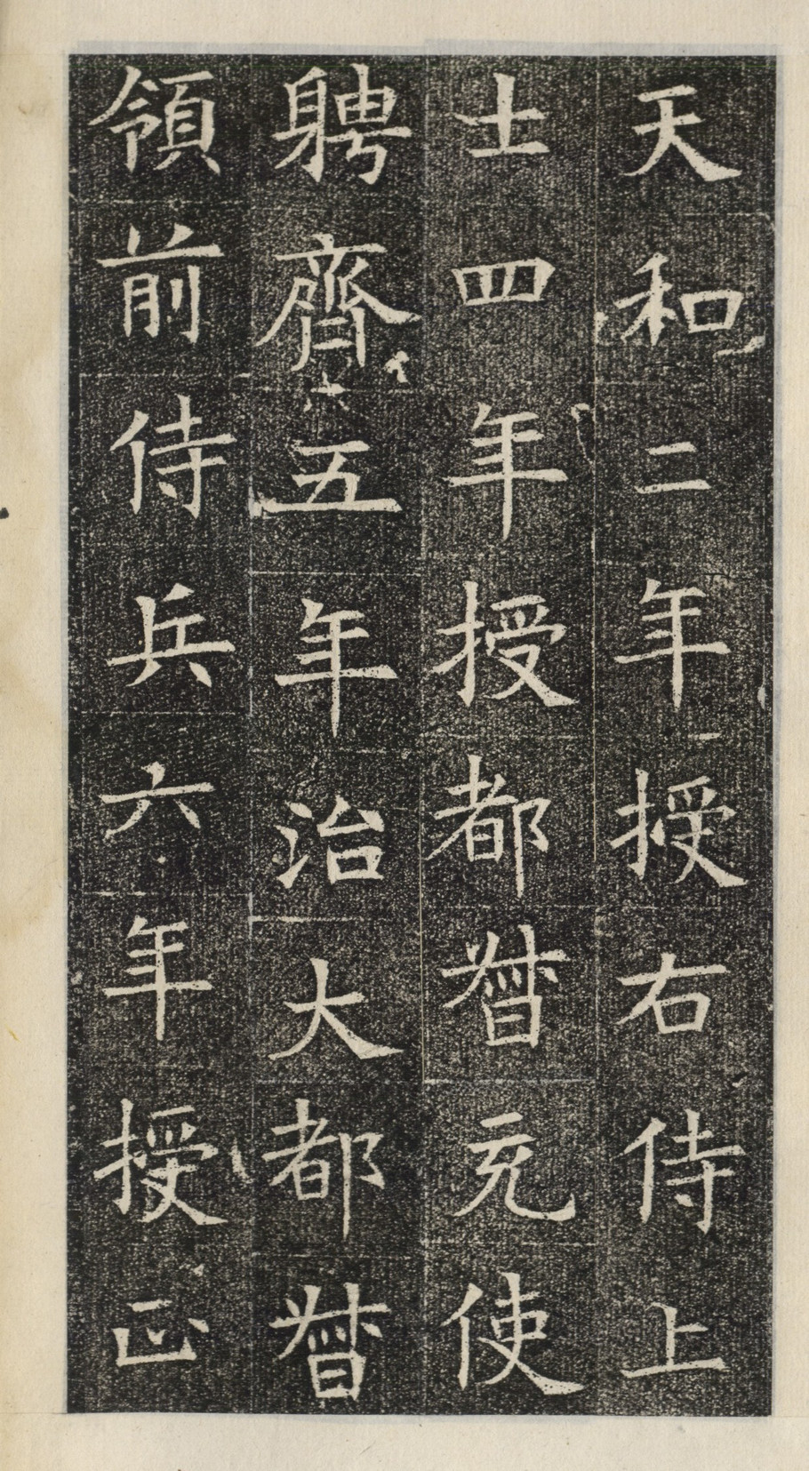 《苏慈墓志》墨拓整纸本