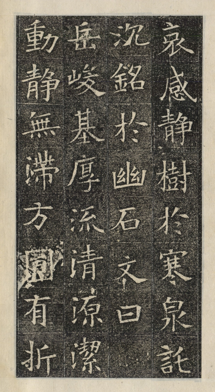 《苏慈墓志》墨拓整纸本