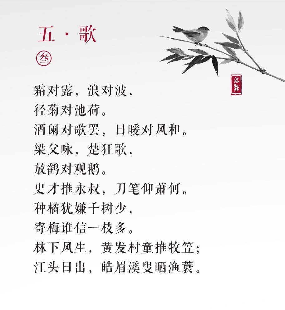 《声律启蒙》下卷第五讲:美到哭的蒙学妙品,快收藏了教孩子去