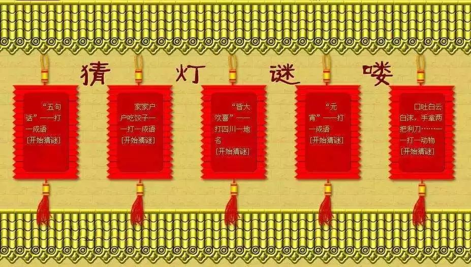 省图第十二届书海灯谜会