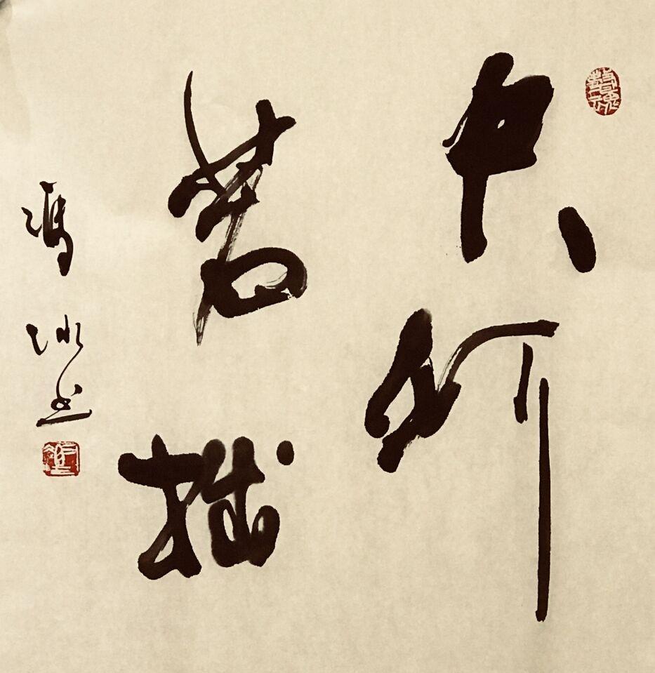 部分作品欣赏冯冰,1952年出生于青海,户籍佛山,书法家,画家,中国语言