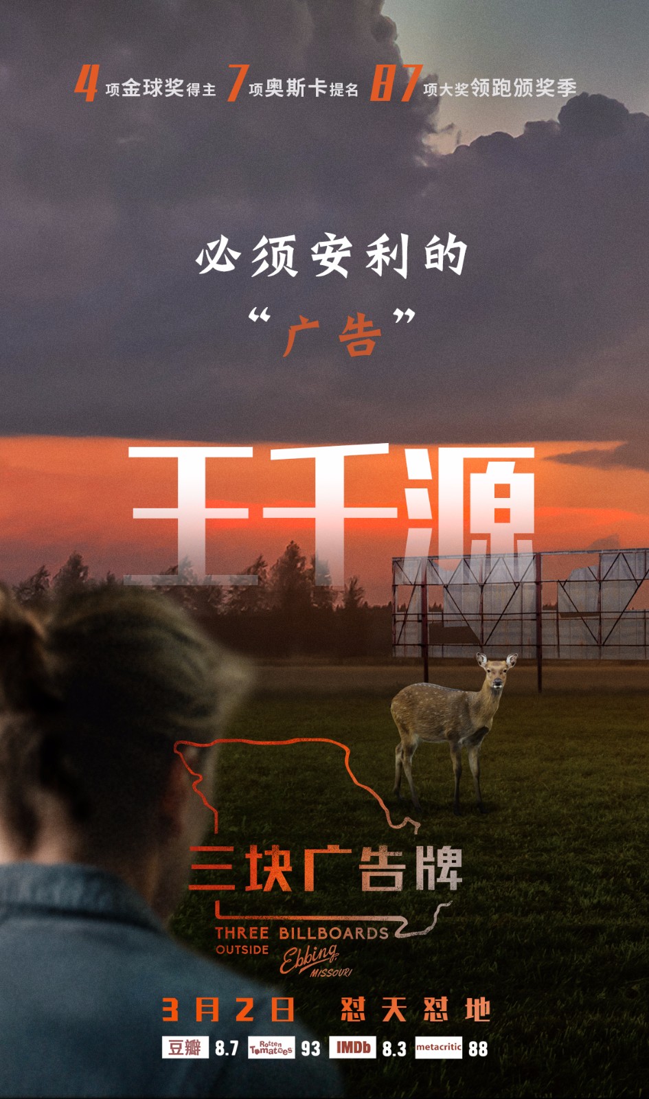 《三块广告牌》获明星抱团力挺,点映100%上座率0差评霸气开怼