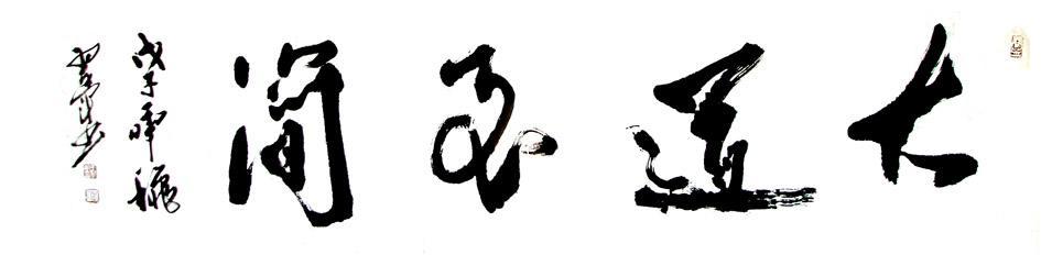 归根复命——解读《道德经》第十六章|万物|大公|道理_新浪新闻