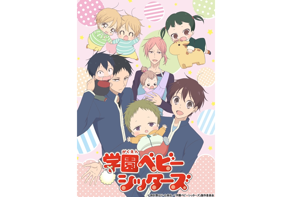 学园奶爸公开追加声优及光碟第1卷封面等情报