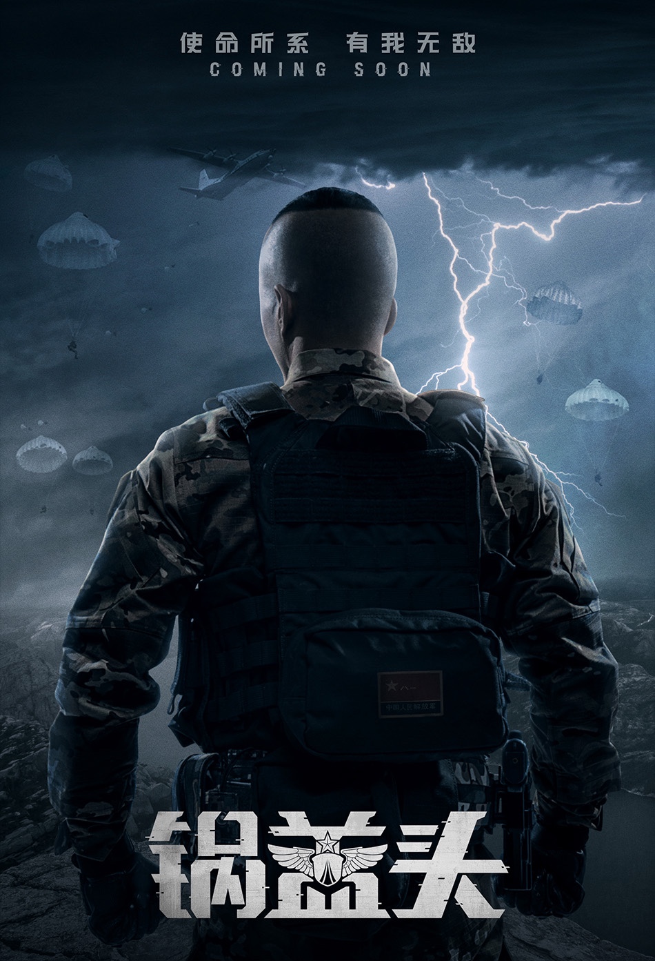 电视剧锅盖头发布概念海报锅盖头造型颠覆形象