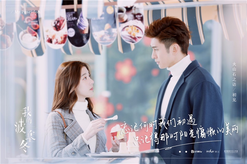 《我的波塞冬》白色情人节撒鱼粮,张云龙李凯馨甜宠唤醒少女心