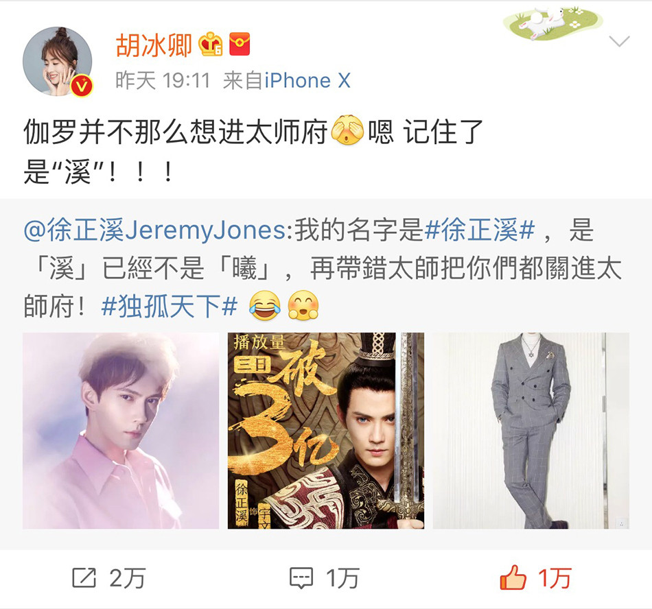 胡冰卿安以轩徐正溪微博互动 独孤家戏里虐戏外亲