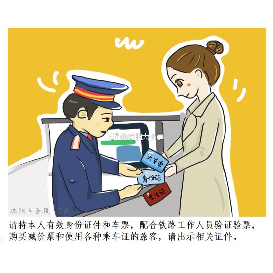 沈阳90后美女售票员手绘漫画暖心提醒归家旅客