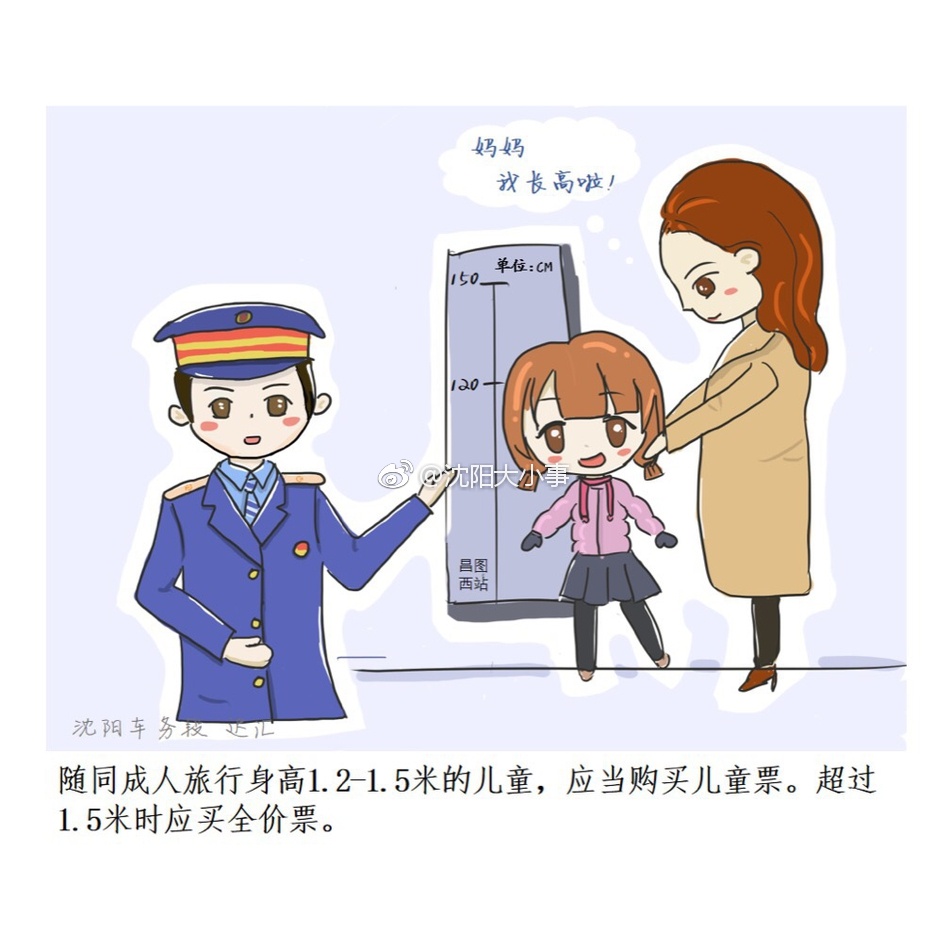 沈阳90后美女售票员手绘漫画暖心提醒归家旅客